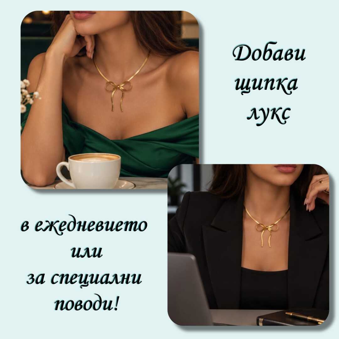 Стоманено колие Панделка (2) Стоманено колие Панделка е нежен акцент, който не остава незабелязан. Впечатляващо бижу, изработено от висококачествена медицинска стомана и златно покритие